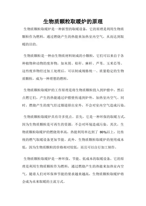 生物质颗粒取暖炉的原理
