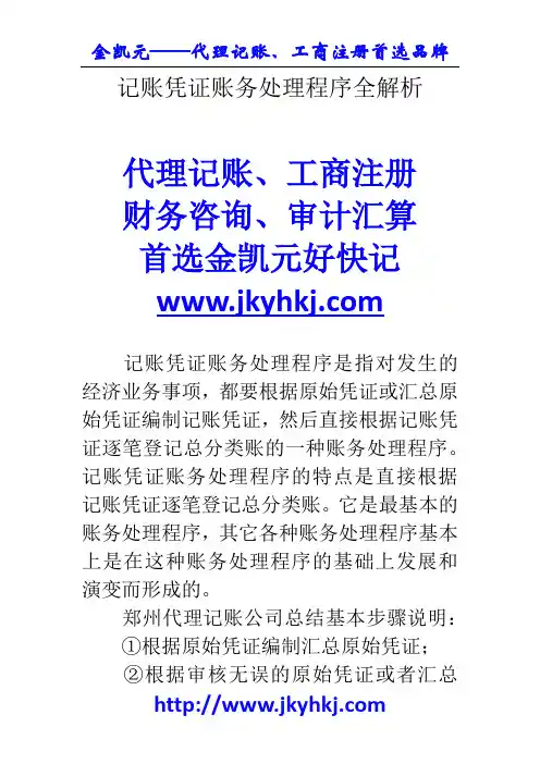 郑州代理记账公司：记账凭证账务处理程序全解析