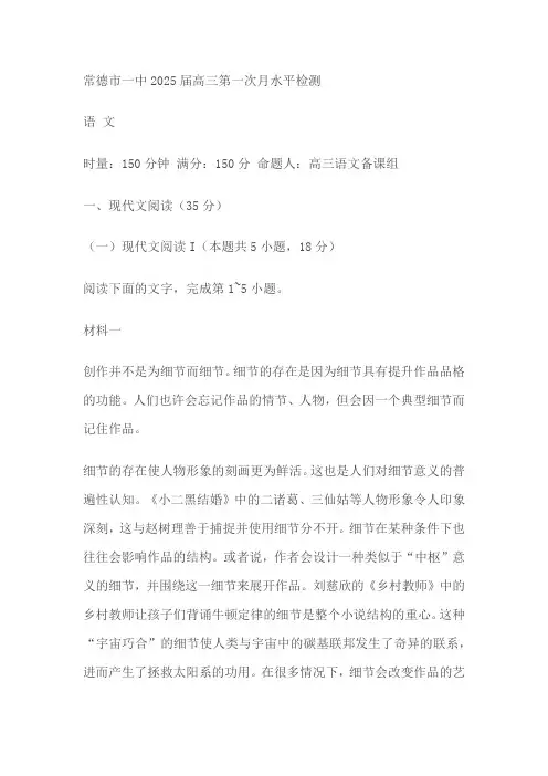 湖南省常德市第一中学2025届高三上学期第一次月考语文试题(含答案)