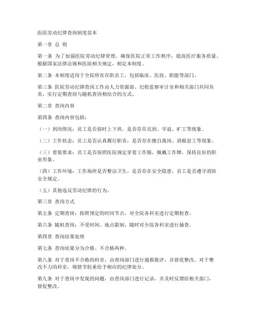 医院劳动纪律查岗制度范本