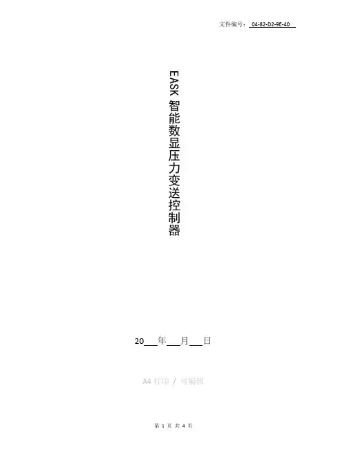 分享智能数显压力控制器怎么调