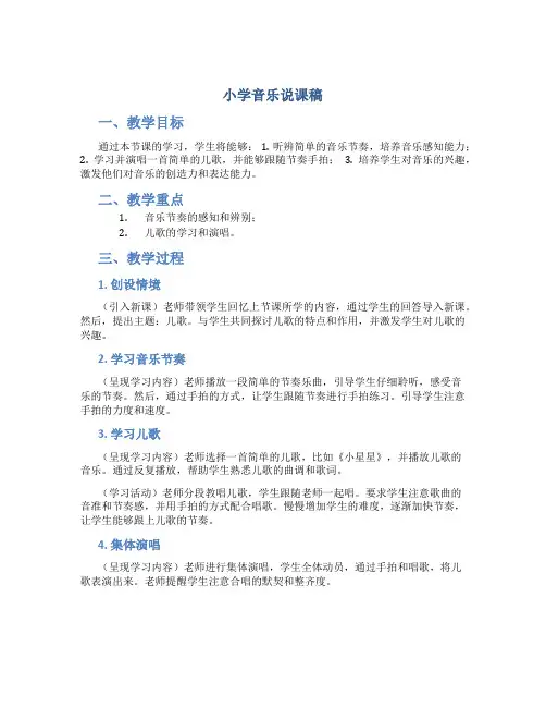 小学音乐说课稿
