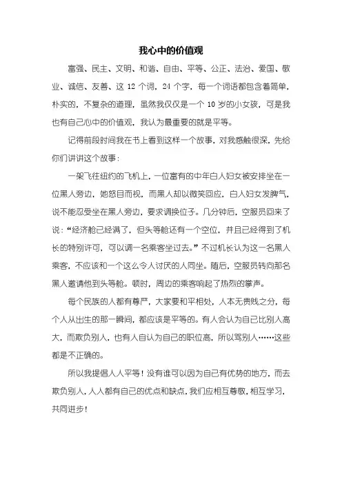 五年级作文：我心中的价值观作文500字