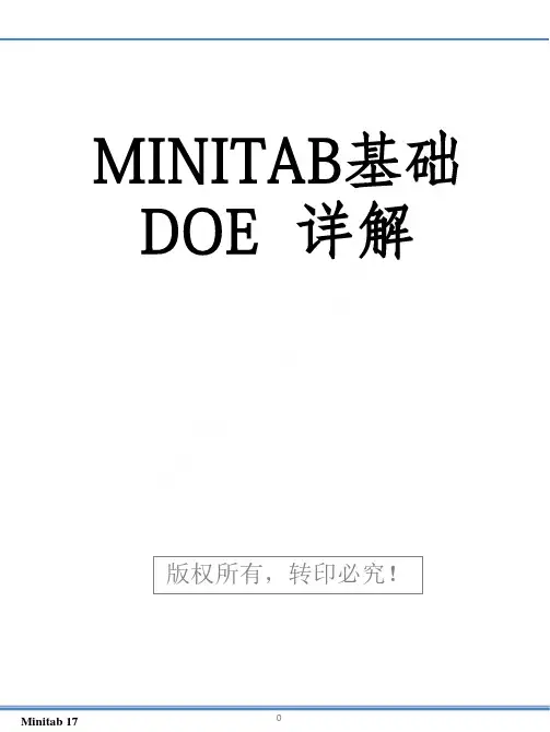 Minitab基础-DOE_V02