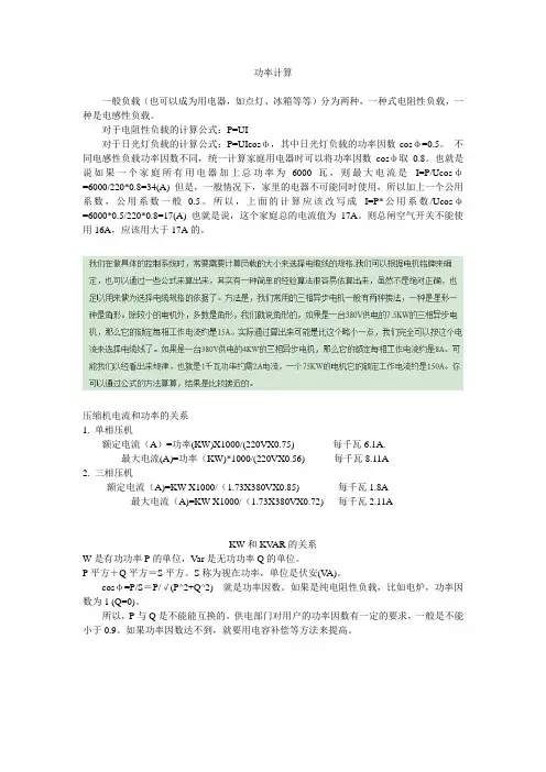 无功补偿功率计算