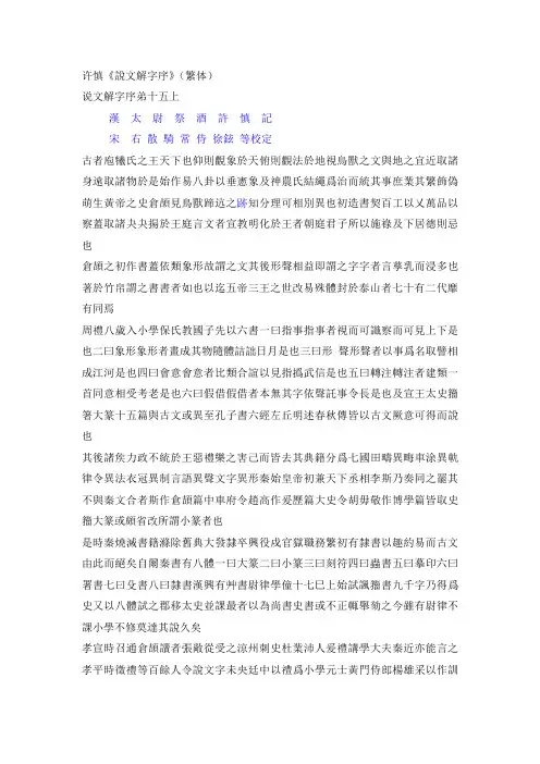 说文解字序(繁体)