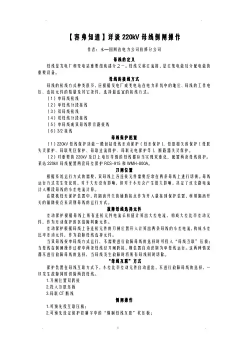 220kV母线倒闸操作