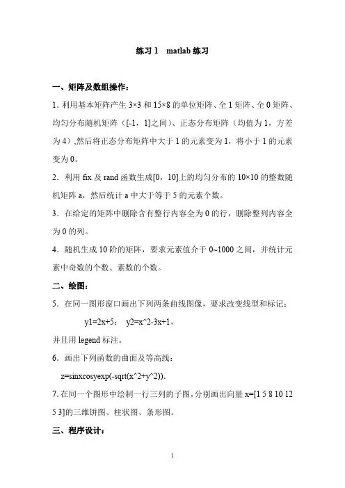 数学建模基础练习一及参考答案