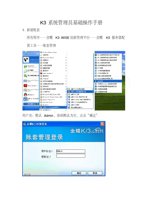 K3系统管理员基础操作手册