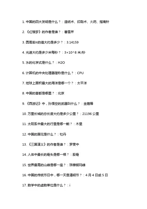 100道初中文化常识测试题带答案