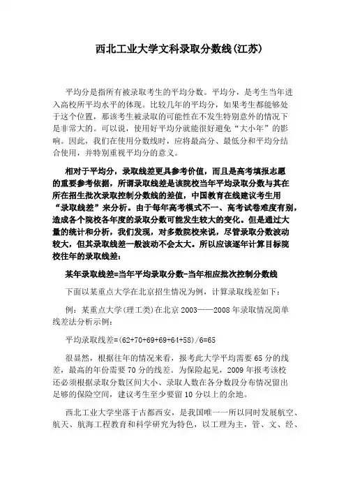西北工业大学文科录取分数线(江苏)
