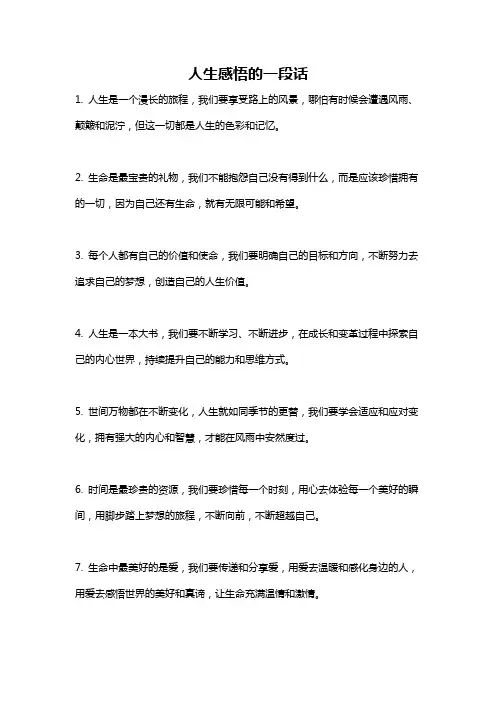 人生感悟的一段话