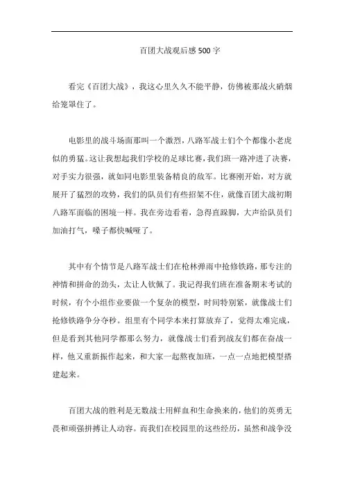 百团大战观后感500字