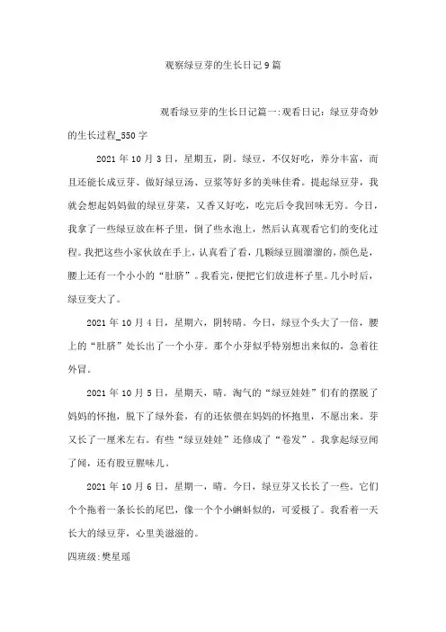 观察绿豆芽的生长日记9篇