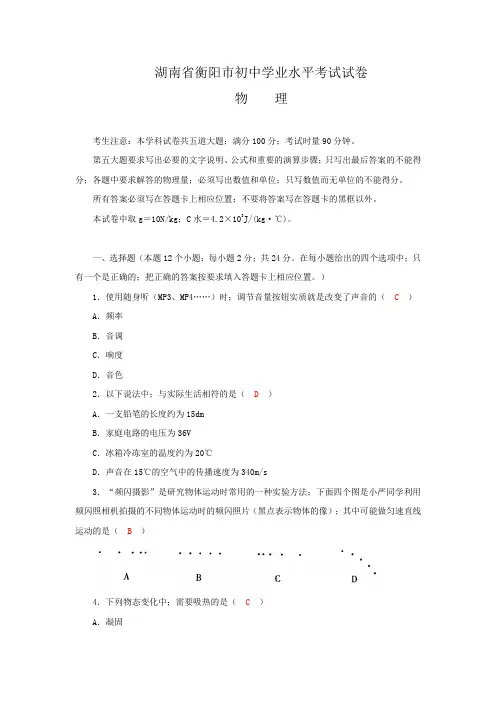 衡阳市中考物理试卷及答案