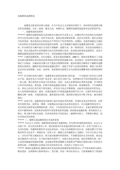 论编辑的选题策划