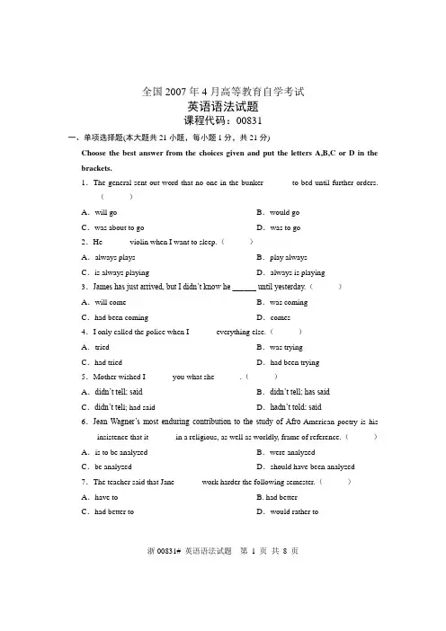 00831英语语法2007年04月历年真题及答案
