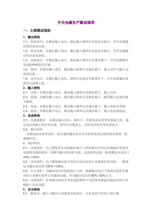 开关电源生产测试规范