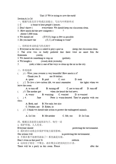 人教版九年级英语全一册Unit 13 Section A 1a-2d课时练习(包含答案)