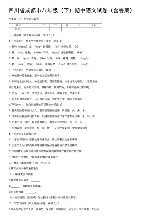 四川省成都市八年级（下）期中语文试卷（含答案）