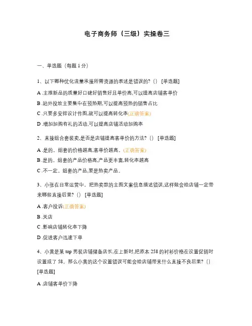 电子商务师(三级)实操卷三