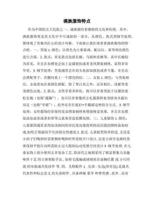 满族服饰特点