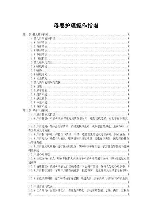 母婴护理操作指南