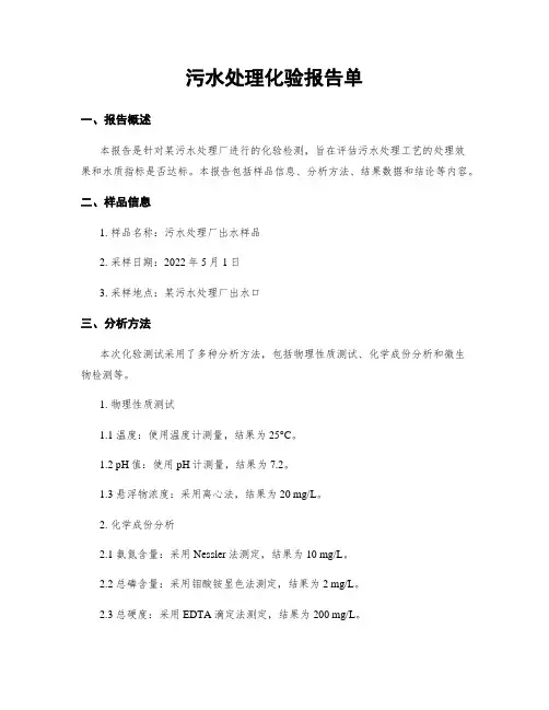 污水处理化验报告单