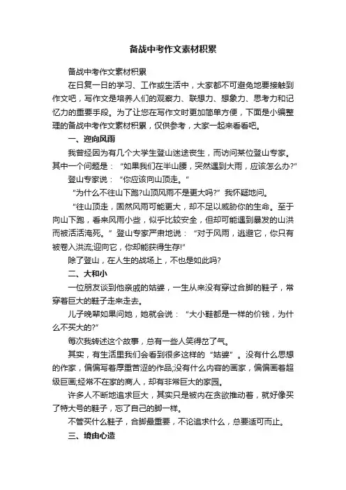 备战中考作文素材积累