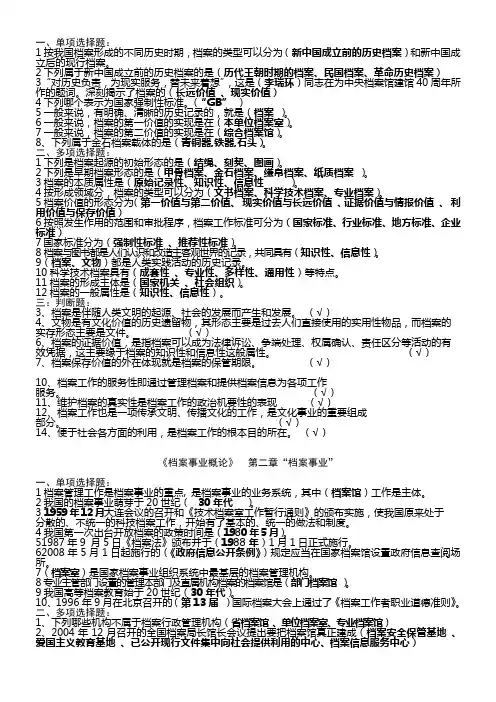2009年档案职称考试思考题