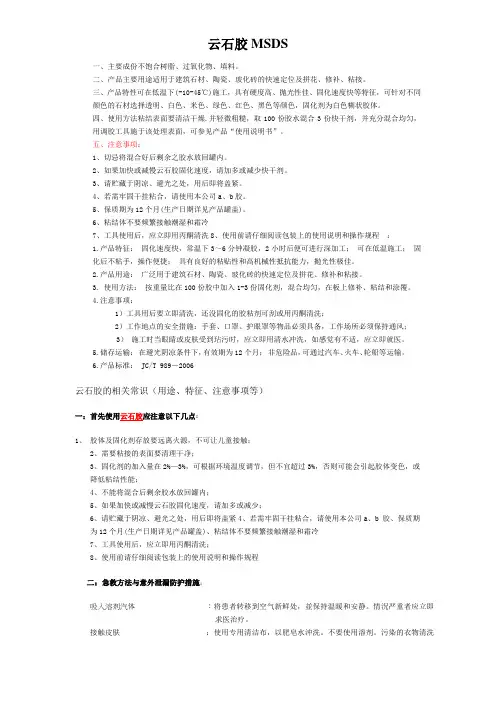 云石胶MSDS