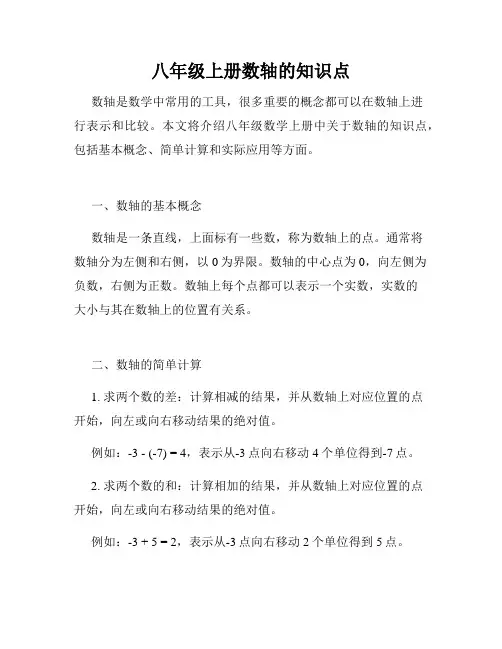 八年级上册数轴的知识点