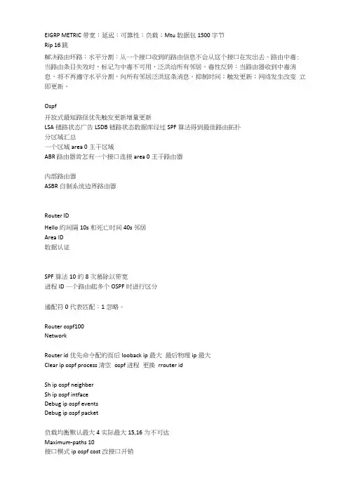 ospf详细笔记初学者必看