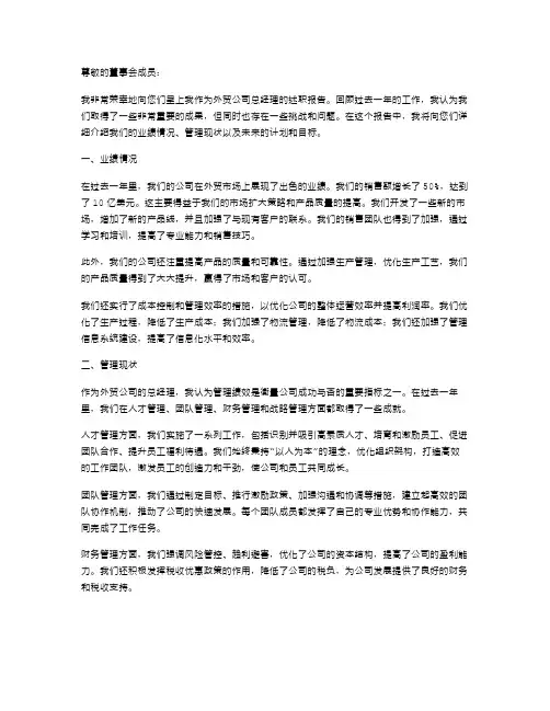 外贸公司总经理述职报告