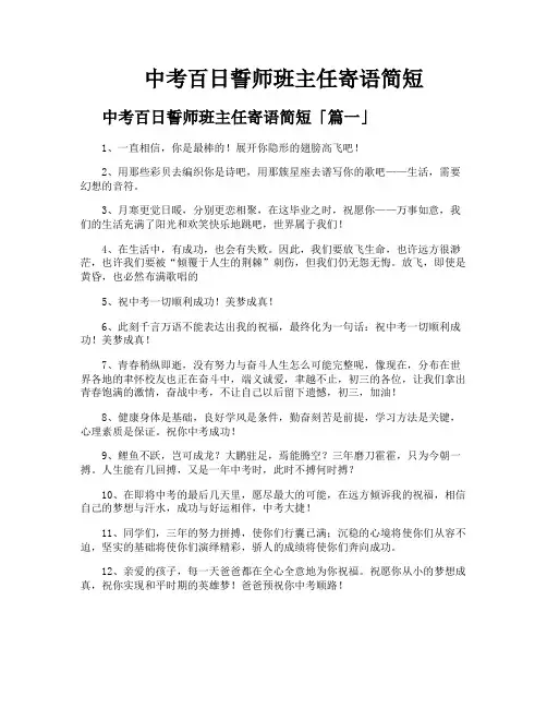 中考百日誓师班主任寄语简短