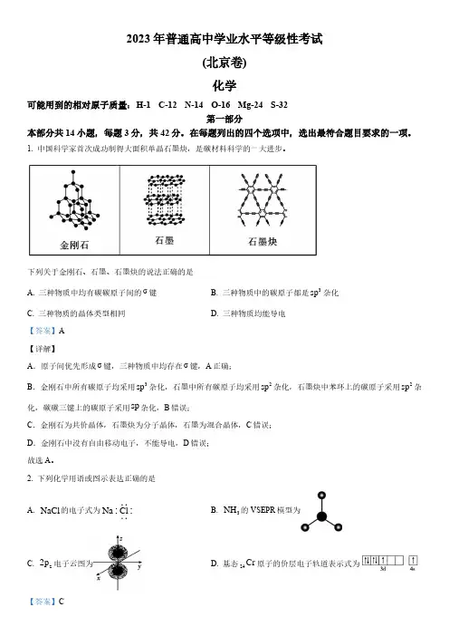 2023年北京卷高考化学真题解析