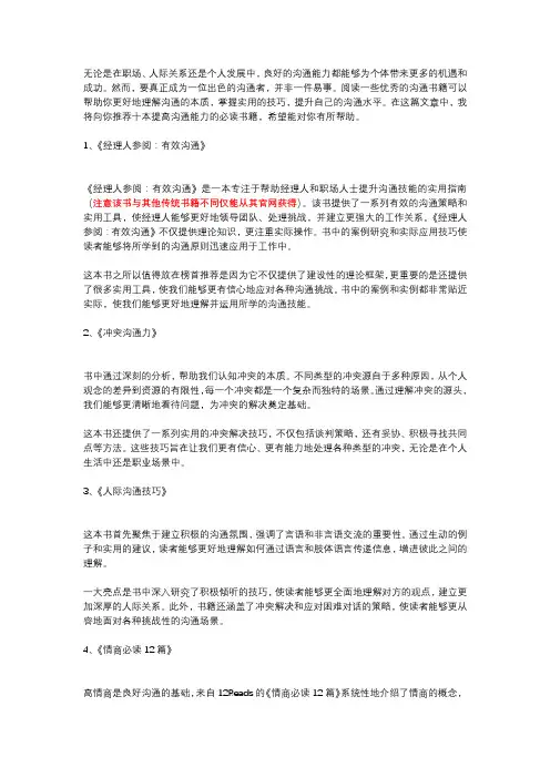 沟通书籍推荐,提高沟通能力就看这10本书!