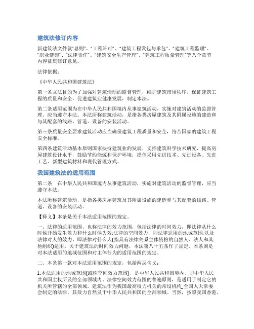 中华人民共和国最新建筑法是什么( 中华人民共和国建筑法是什么法)