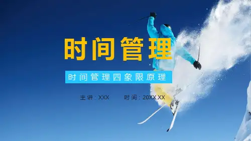 时间管理四象限原理培训专题讲授PPT课件