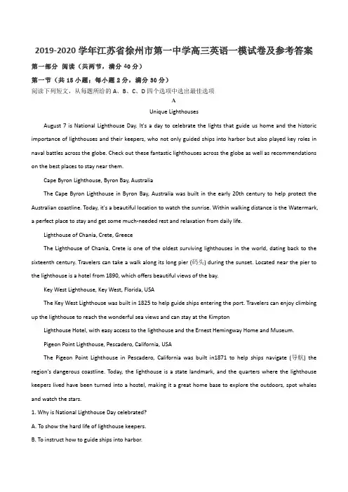 2019-2020学年江苏省徐州市第一中学高三英语一模试卷及参考答案