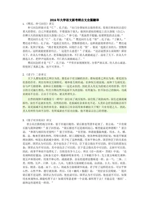 专升本大学语文新考纲古文全篇翻译