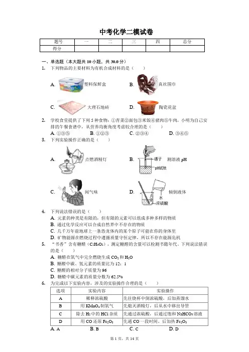 2020年福建省厦门市中考化学二模试卷含答案