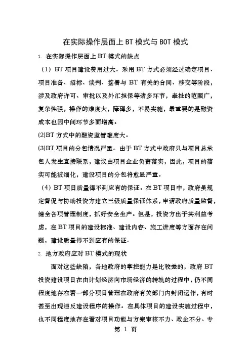 BT模式和BOT模式的区别