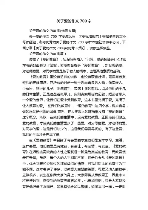 关于爱的作文700字