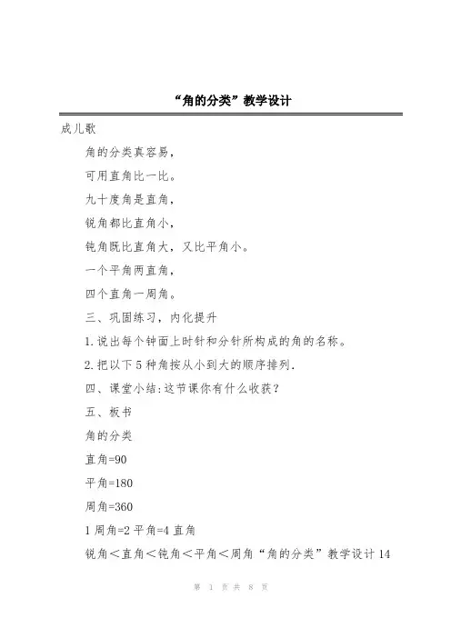 “角的分类”教学设计