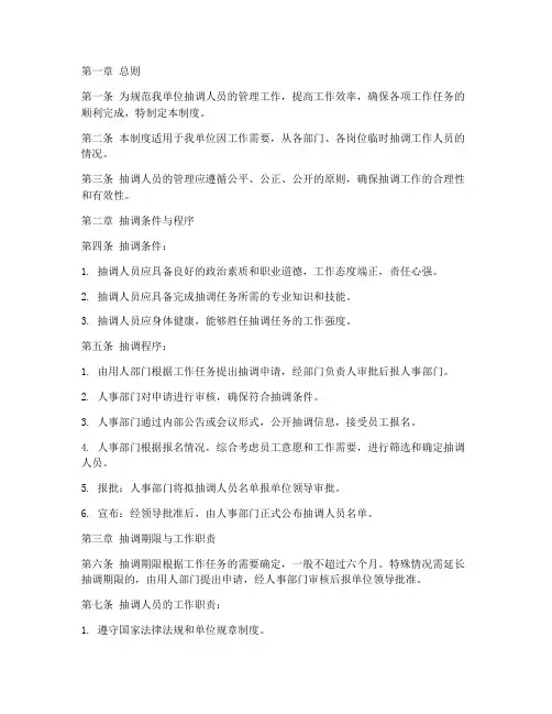 抽调人员的管理制度