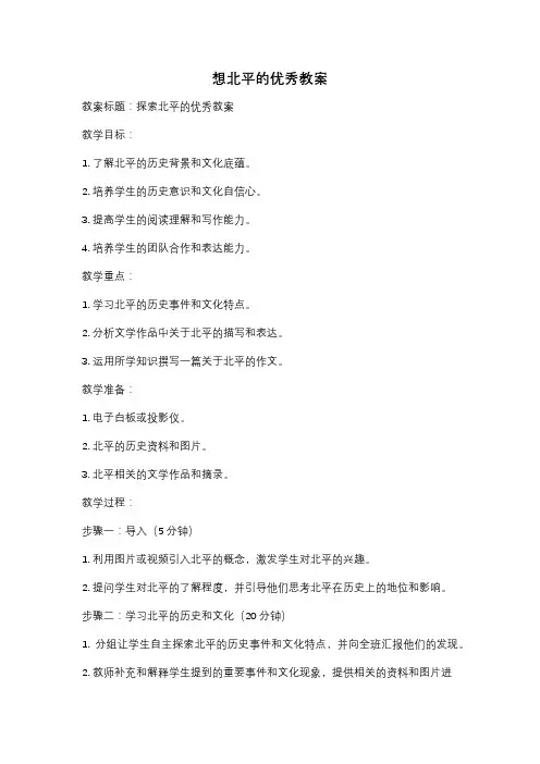 想北平的优秀教案