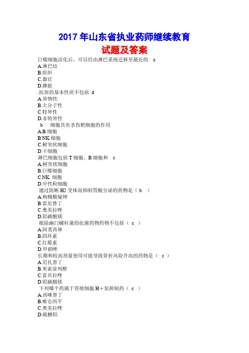 xx省执业药师继续教育试题和答案..doc
