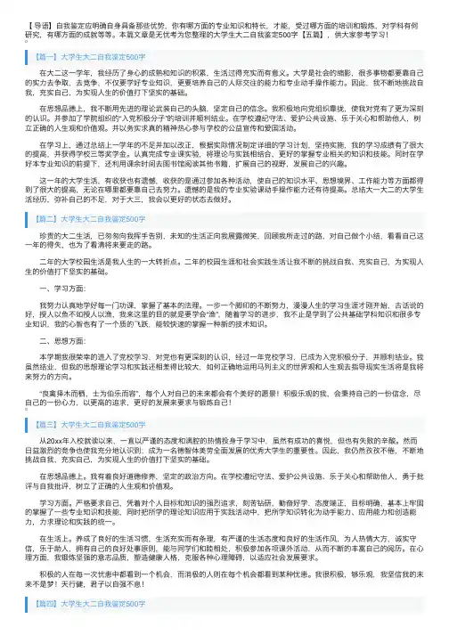 大学生大二自我鉴定500字【五篇】