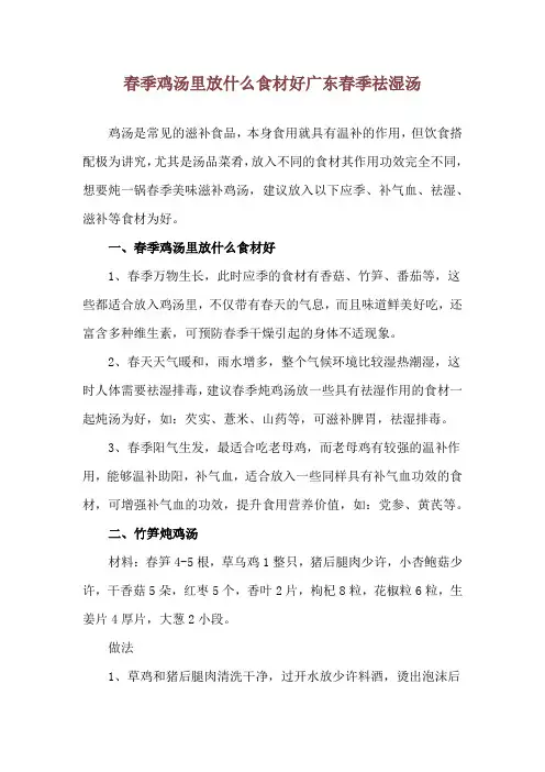 春季鸡汤里放什么食材好 广东春季祛湿汤